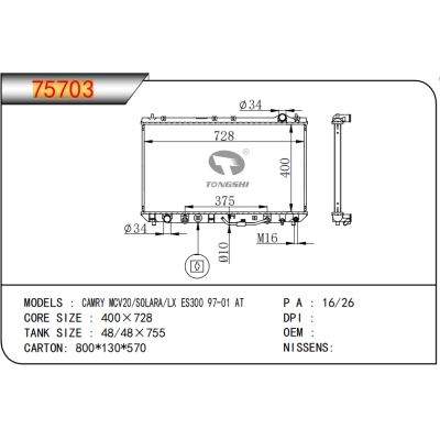 適用于豐田?凱美瑞 MCV20/SOLARA/LX?ES300 散熱器