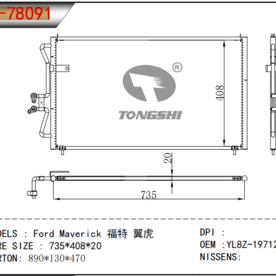 適用于 Ford Maverick 福特 翼虎 冷凝器