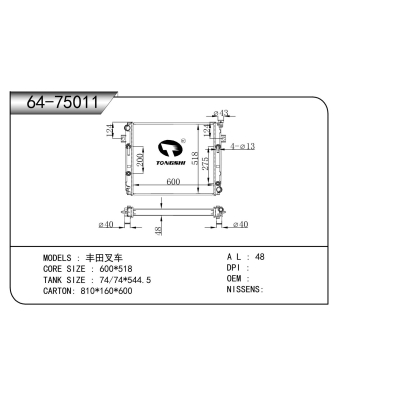 適用于 豐田叉車 散熱器