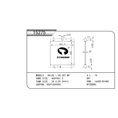 適用于 雷澤爾 1.0G CVT MT 散熱器