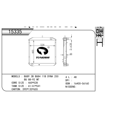 適用于 BU89 3B BU84 11B DYNA 250 BU 88-92 MT 散熱器