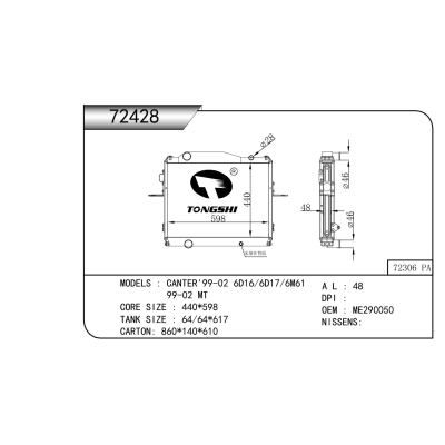 適用于 CANTER'99-02 6D16/6D17/6M61 99-02 MT 散熱器