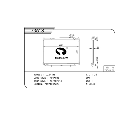 適用于   日產(chǎn) D22A MT   散熱器