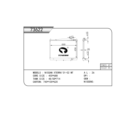 適用于  日產(chǎn) XTERRA'01-02 MT   散熱器