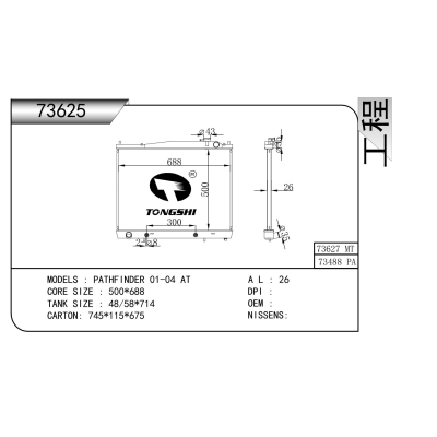 適用于   PATHFINDER探陸 01-04 AT   散熱器