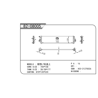 適用于??理想L7低溫(上)????散熱器