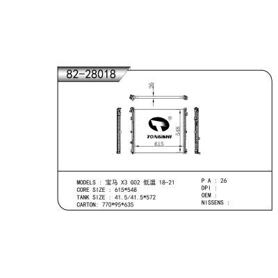 適用于???寶馬?X3?G02?低溫?18-21?散熱器