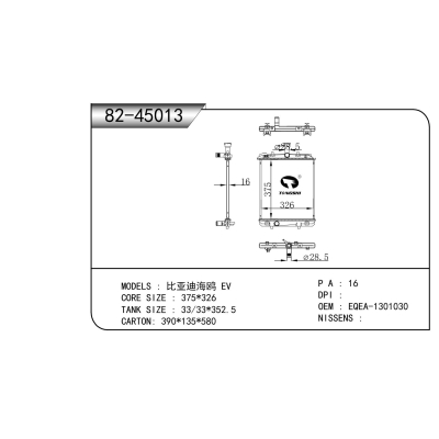 適用于 比亞迪海鷗 EV 散熱器