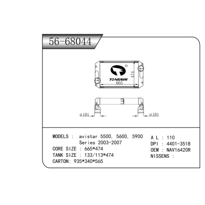 適用于 avistar 5500, 5600, 5900 Series 2003-2007 中冷器