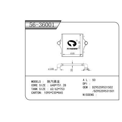 適用于 陜汽德龍 中冷器