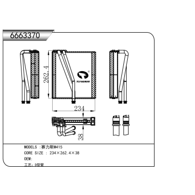適用于 賽力斯M415 蒸發(fā)器