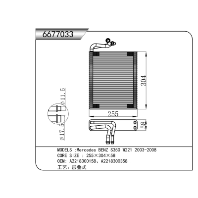 適用于 梅賽德斯-奔馳 S350 W221 2003-2008 蒸發(fā)器