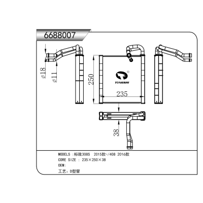 適用于 標致308S 2015款-/408 2016款 蒸發(fā)器