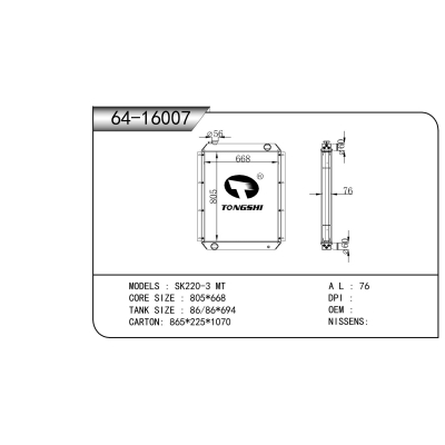 適用于  SK220-3 MT  散熱器