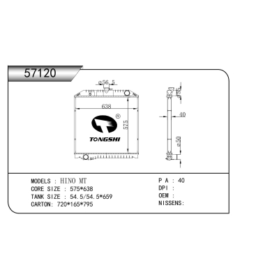 適用于 日野 MT 散熱器