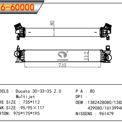 適用于??Ducato 30-33-35 2.0   Mu1tijet??中冷器