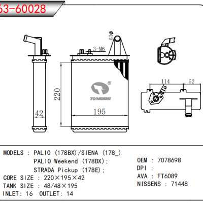 ?適用于 菲亞特派力奧 (178BX)/西耶那 (178_) PALIO Weekend (178DX); STRADA Pickup (178E);   暖風(fēng)