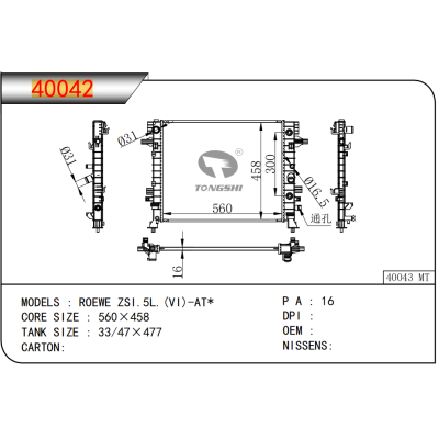 適用于榮威?ZSI.5L.(VI)-AT*散熱器