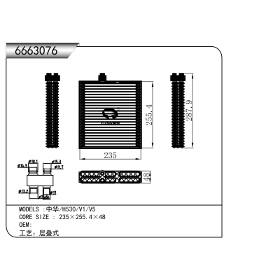 適用于 中華/H530/V1/V5 蒸發(fā)器