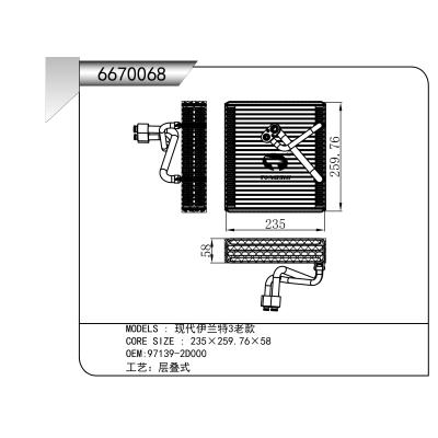 適用于 現(xiàn)代伊蘭特3老款 蒸發(fā)器