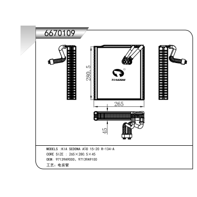 適用于 起亞塞多納ANO 15-20 R-134-A 蒸發(fā)器