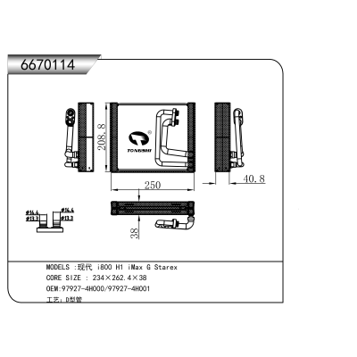 適用于 現(xiàn)代 i8OOH1 iMax G Starex 蒸發(fā)器