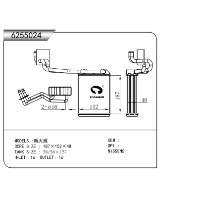 適用于  新大威  暖風(fēng)