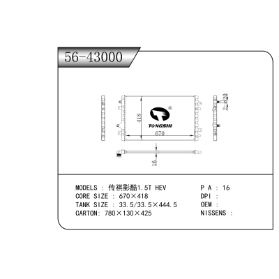 適用于 傳祺影酷1.5T HEV 中冷器