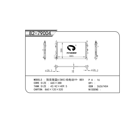 適用于 別克微藍6(SK5)純電動19- BEV 散熱器