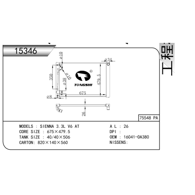適用于 塞納 3.3L V6 AT  散熱器
