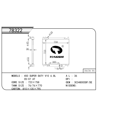 適用于  450 SUPER DUTY V10 6.8L 05-07 AT  散熱器