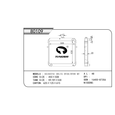 適用于   大發(fā) DELTA DV58/DV99 MT  散熱器