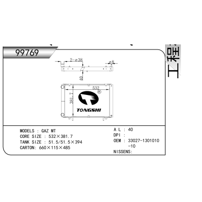 適用于  GAZ MT   散熱器