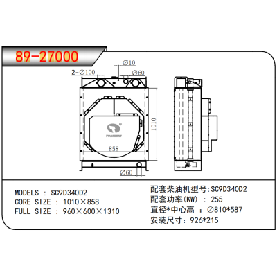 適用于上柴 SC9D340D2 發(fā)電機(jī)散熱器