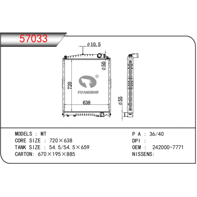 適用于HINO?MT 散熱器