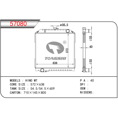 適用于?日野?HINO?MT??散熱器