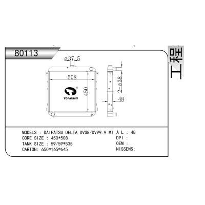 適用于  大發(fā) DAIHATSU 德爾塔? DELTA DVS8/DV99.9 MT   散熱器