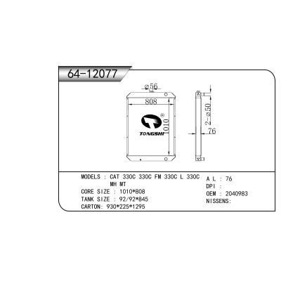 適用于   CAT 330C 330C FM 330C L 330CMH MT  散熱器
