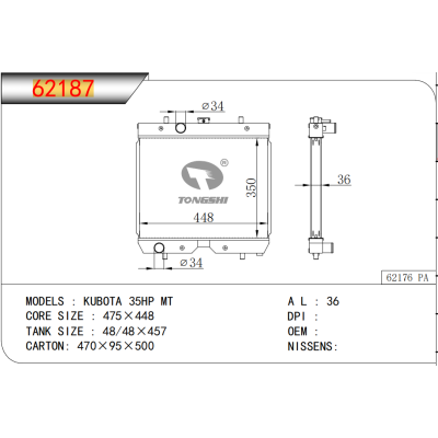 適用于PERKINS?KUBOTA 35HP MT  散熱器