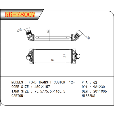 適用于福特?TRANSIT?CUSTOM?12-中冷器