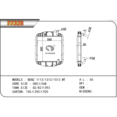 適用于??BENZ奔馳?1113/1313/1513?MT??散熱器