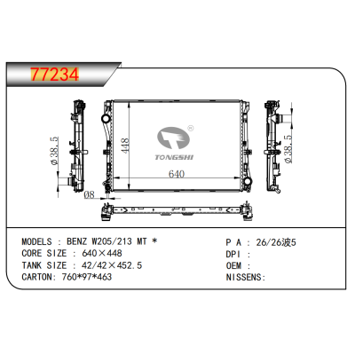適用于 奔馳 W205/213 MT *散熱器