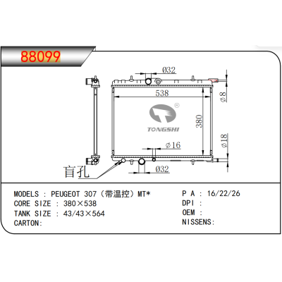 適用于標(biāo)致?307（帶溫控）MT*散熱器