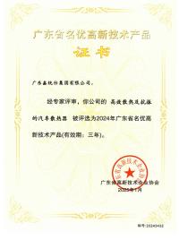 廣東省高名優(yōu)高新技術(shù)企業(yè)產(chǎn)品