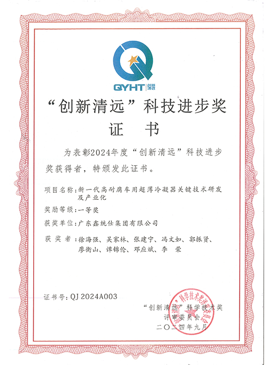 “創(chuàng)新清遠(yuǎn)”科技進(jìn)步獎(jiǎng)